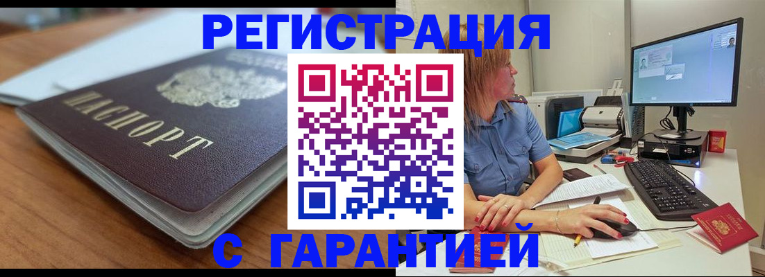 временная регистрация купить в Тульской области