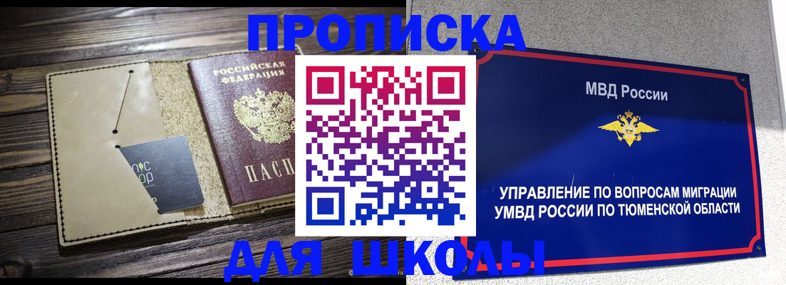 прописка ребенка в Тульской области